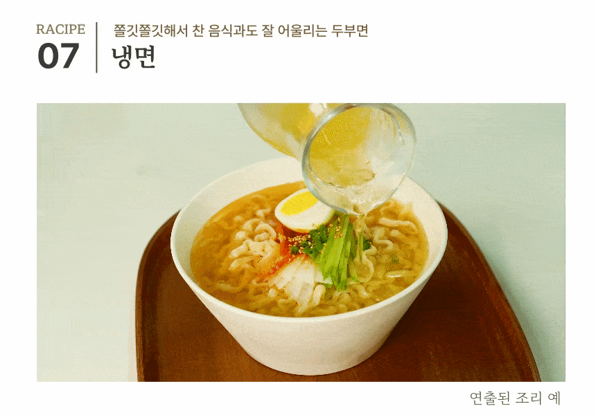 9) 두부면 상세페이지 - 응용요리7
